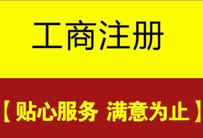 成都注冊公司代理機構靠譜嗎