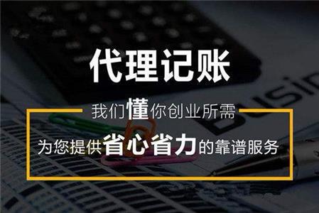 如何防止代理記賬公司亂收費