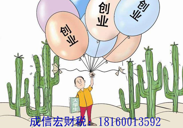 大學(xué)生創(chuàng)業(yè)優(yōu)惠政策