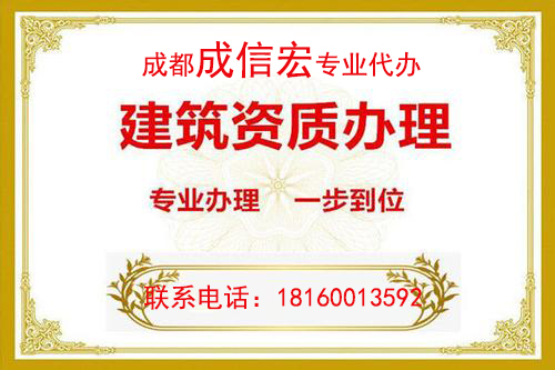 靠譜的資質(zhì)代辦公司