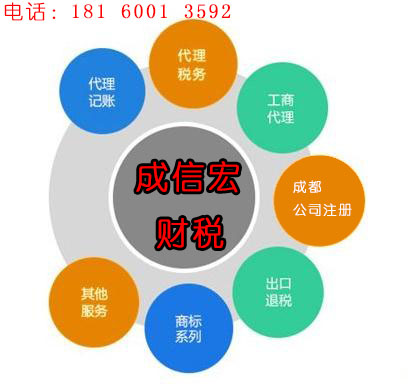 成都公司注冊